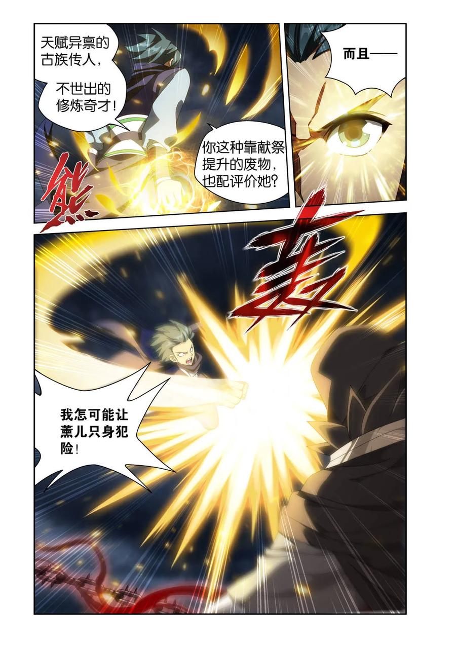 第625话479天域冰原-斗破苍穹-知音漫客（第6张）