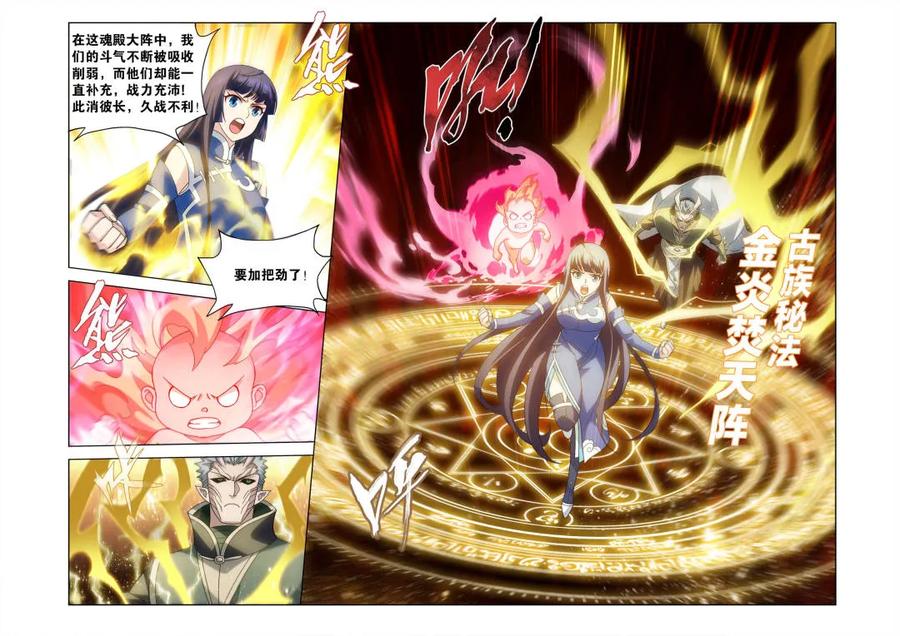 第625话479天域冰原-斗破苍穹-知音漫客（第10张）