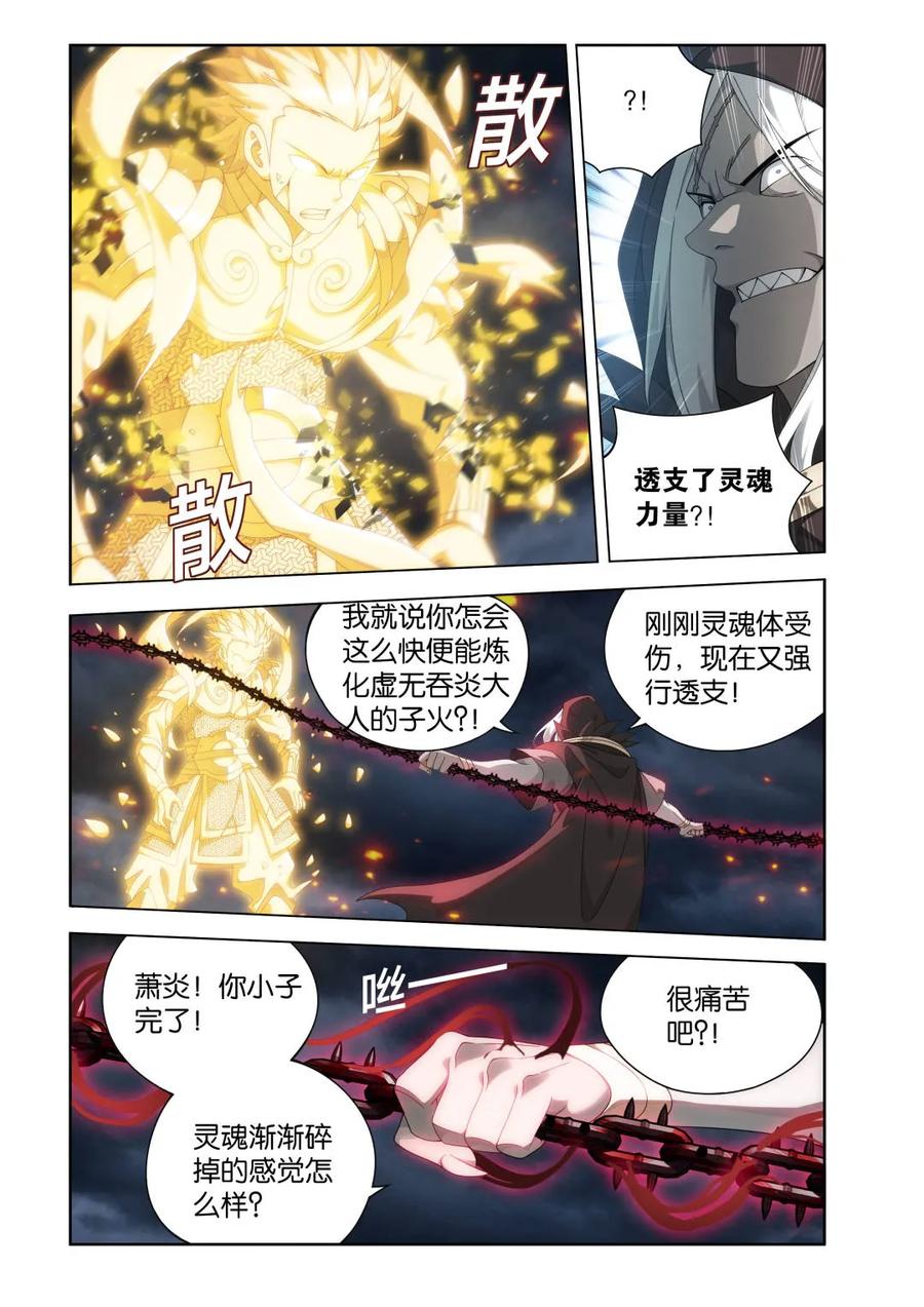 第625话479天域冰原-斗破苍穹-知音漫客（第4张）