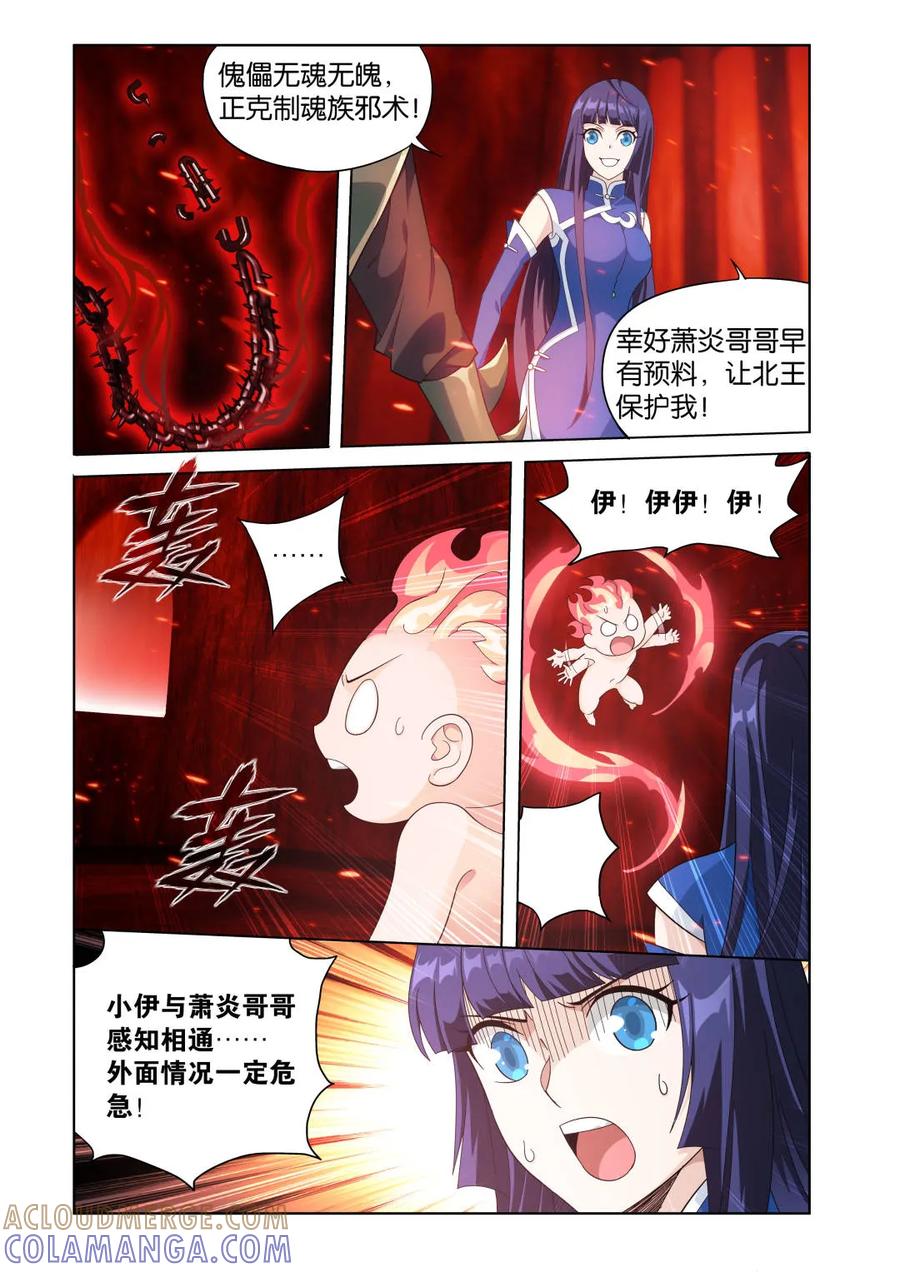 第625话479天域冰原-斗破苍穹-知音漫客（第9张）