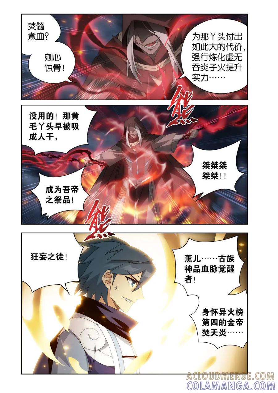第625话479天域冰原-斗破苍穹-知音漫客（第5张）
