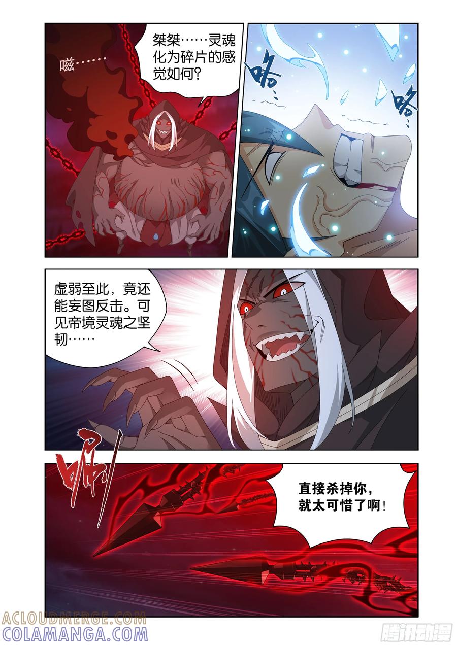 第481回禁锢之链-斗破苍穹-知音漫客（第15张）