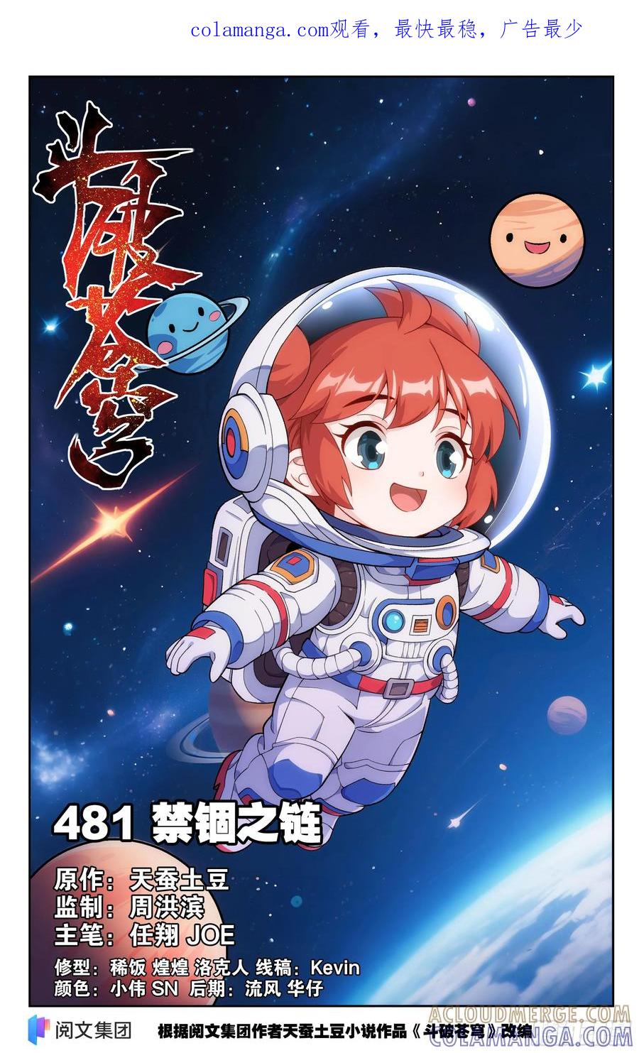 第481回禁锢之链-斗破苍穹-知音漫客（第1张）