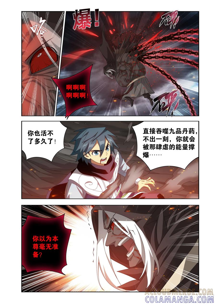 第481回禁锢之链-斗破苍穹-知音漫客（第7张）