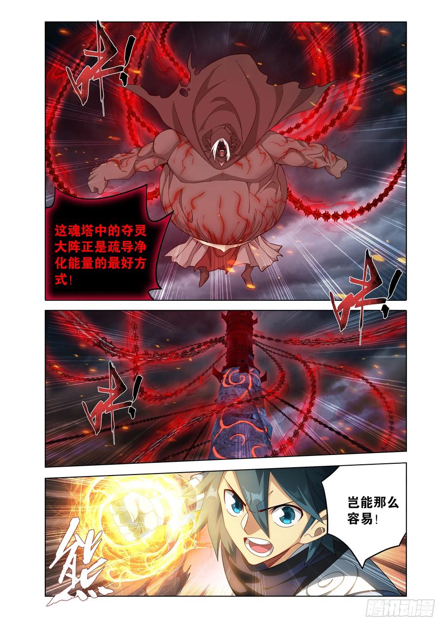 第481回禁锢之链-斗破苍穹-知音漫客（第8张）