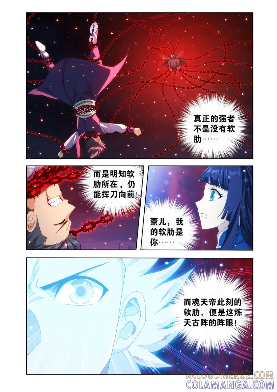 第482回天羽圣像-斗破苍穹-知音漫客（第5张）