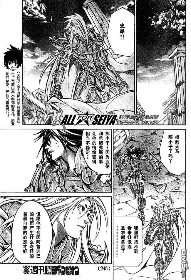 第52话-圣斗士星矢 冥王神话-手代木史织（第3张）