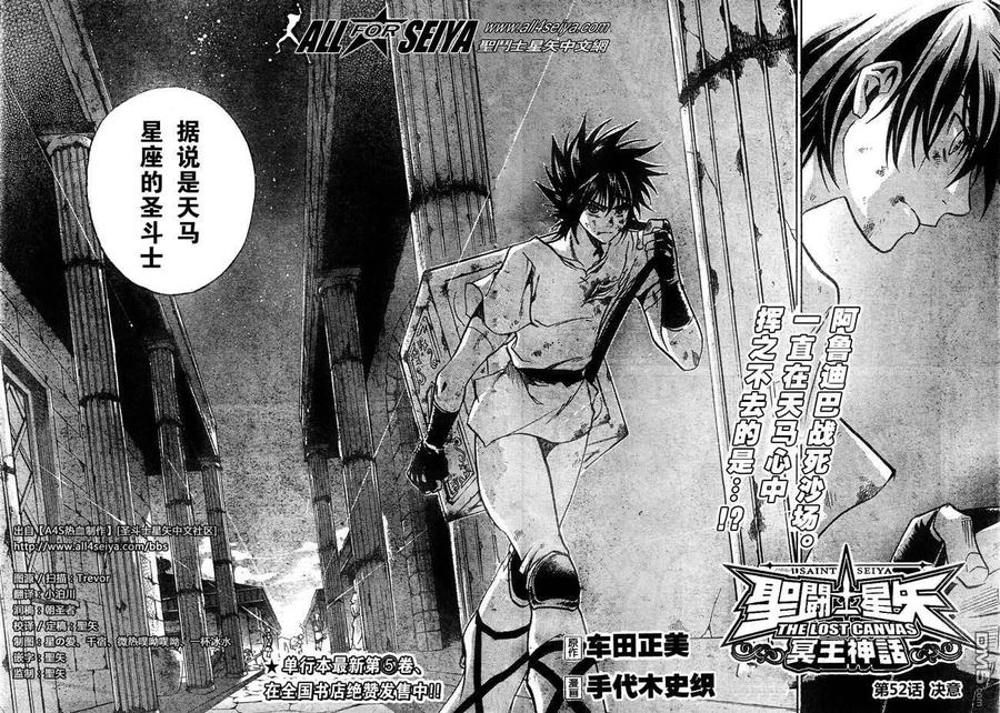 第52话-圣斗士星矢 冥王神话-手代木史织（第1张）