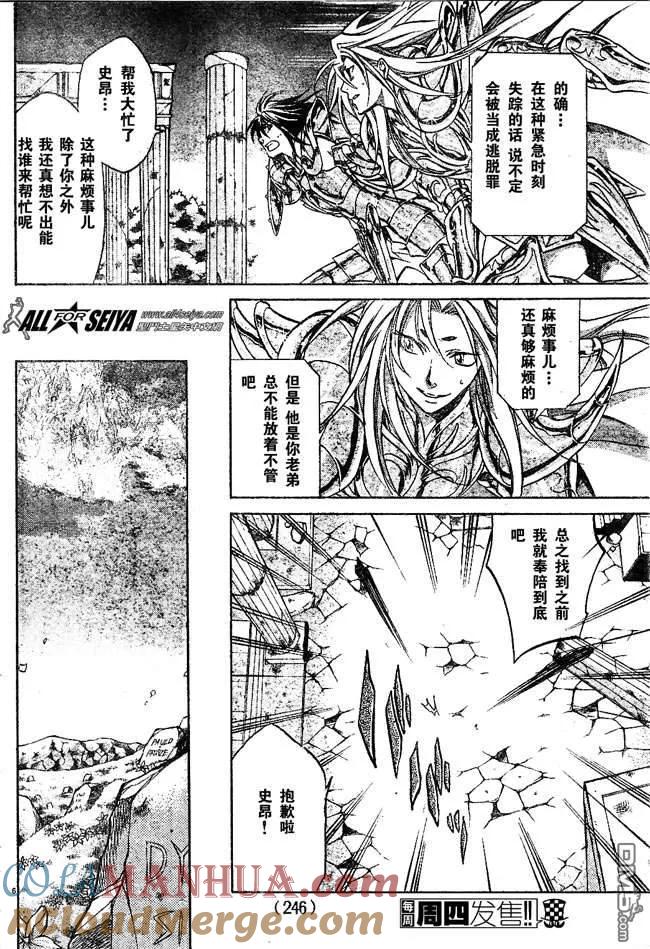 第52话-圣斗士星矢 冥王神话-手代木史织（第4张）