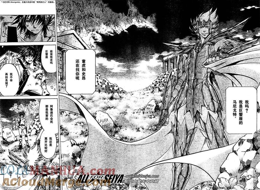 第52话-圣斗士星矢 冥王神话-手代木史织（第10张）