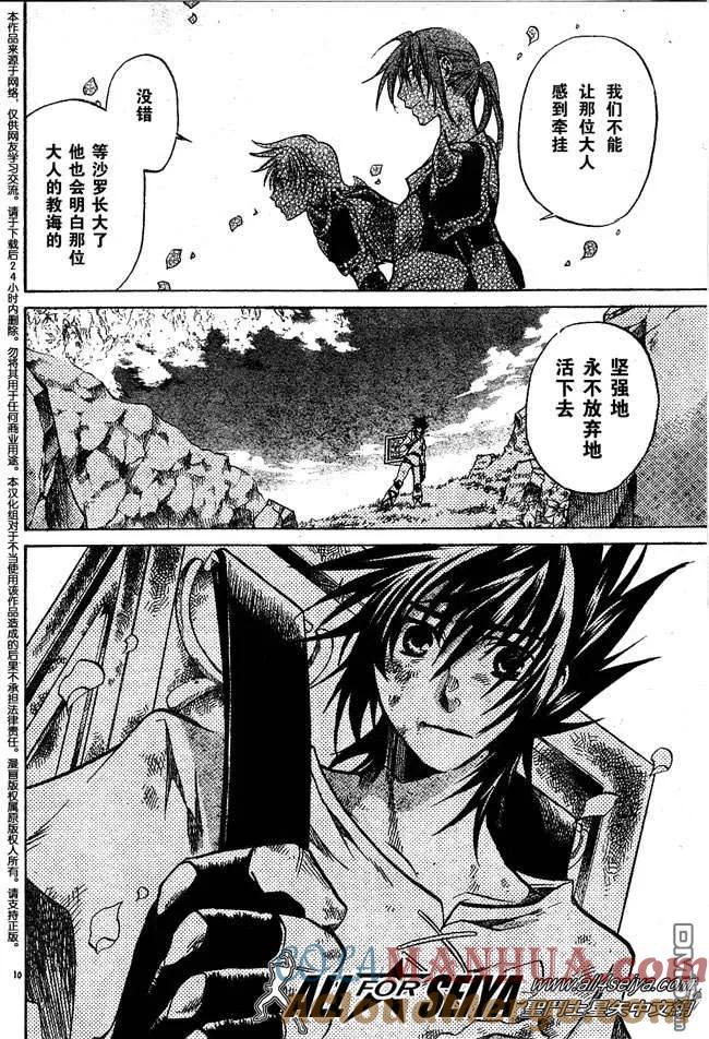 第52话-圣斗士星矢 冥王神话-手代木史织（第8张）
