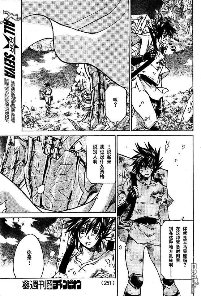 第52话-圣斗士星矢 冥王神话-手代木史织（第9张）