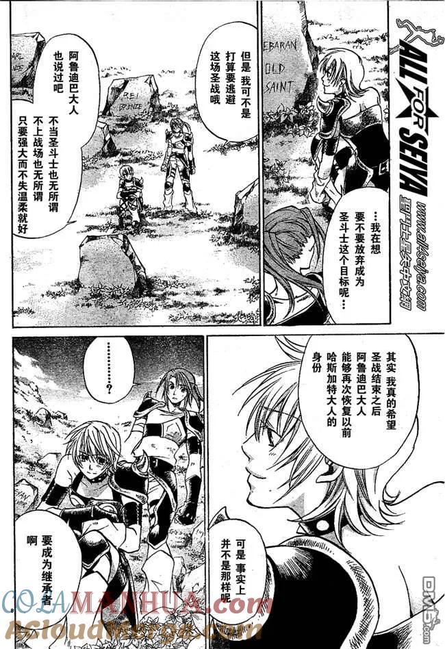 第52话-圣斗士星矢 冥王神话-手代木史织（第6张）
