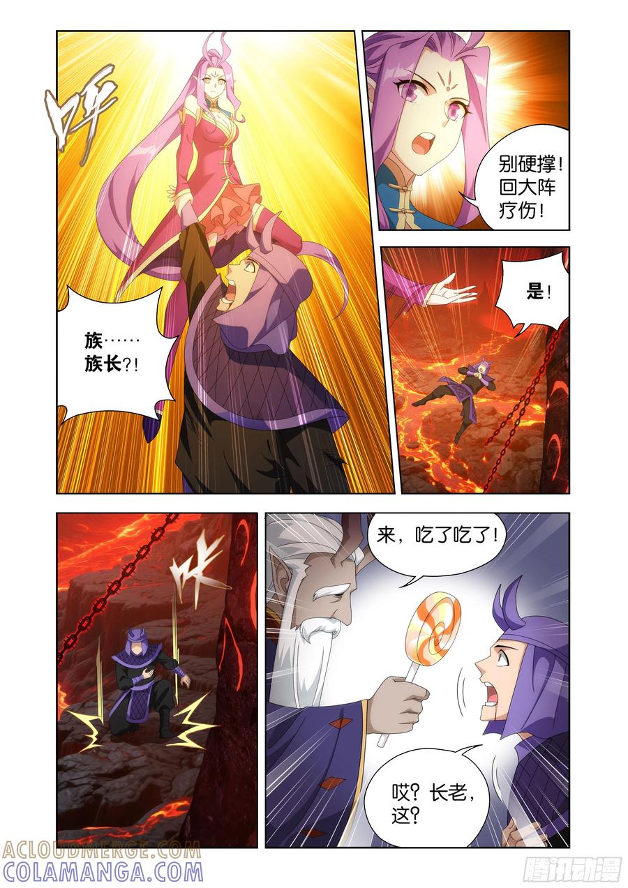 第484回阵眼核心-斗破苍穹-知音漫客（第3张）