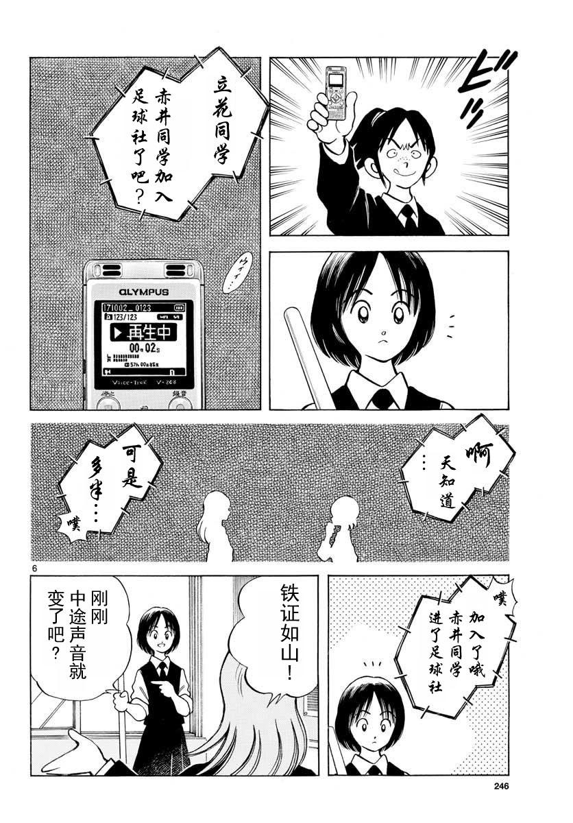 65第65话去拉拢那家伙-MIX-安达充,小学馆（第6张）