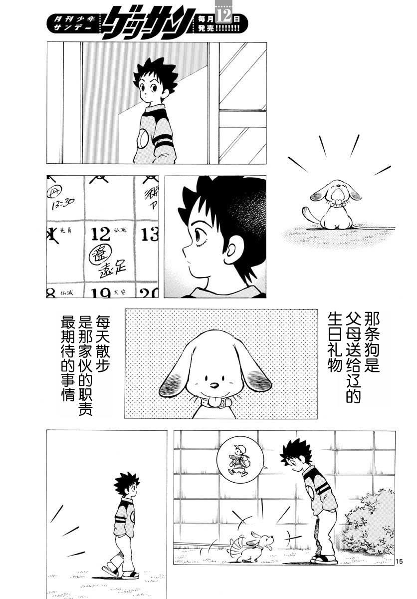65第65话去拉拢那家伙-MIX-安达充,小学馆（第15张）