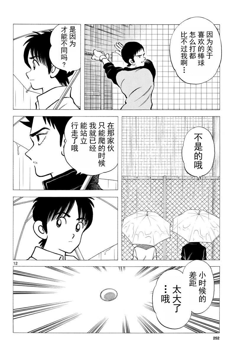 65第65话去拉拢那家伙-MIX-安达充,小学馆（第12张）