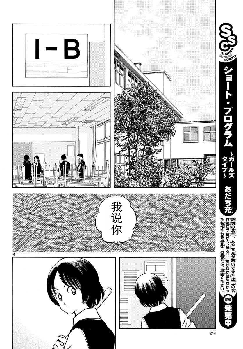 65第65话去拉拢那家伙-MIX-安达充,小学馆（第4张）