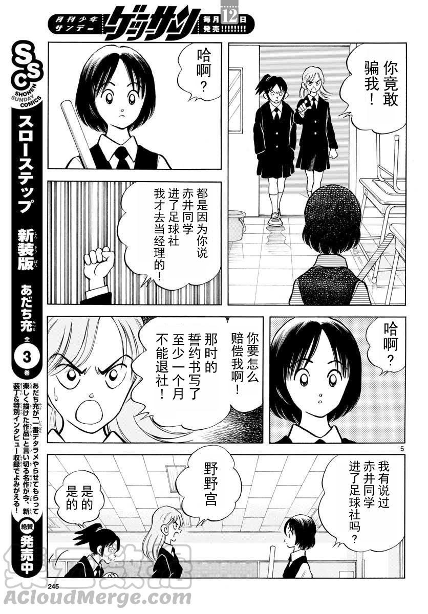 65第65话去拉拢那家伙-MIX-安达充,小学馆（第5张）