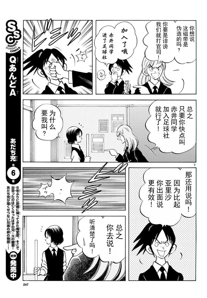 65第65话去拉拢那家伙-MIX-安达充,小学馆（第7张）