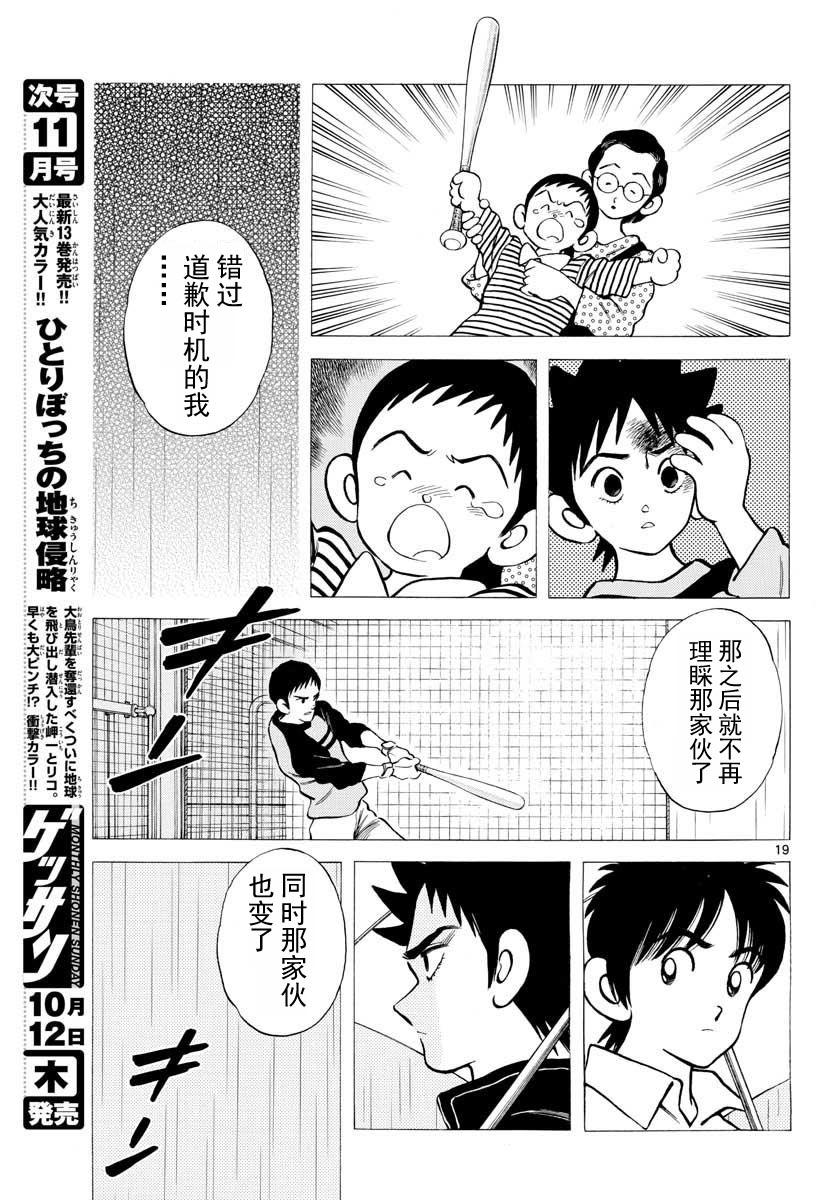 65第65话去拉拢那家伙-MIX-安达充,小学馆（第19张）