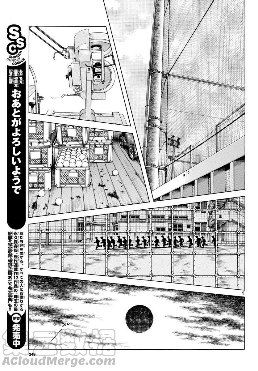 65第65话去拉拢那家伙-MIX-安达充,小学馆（第9张）