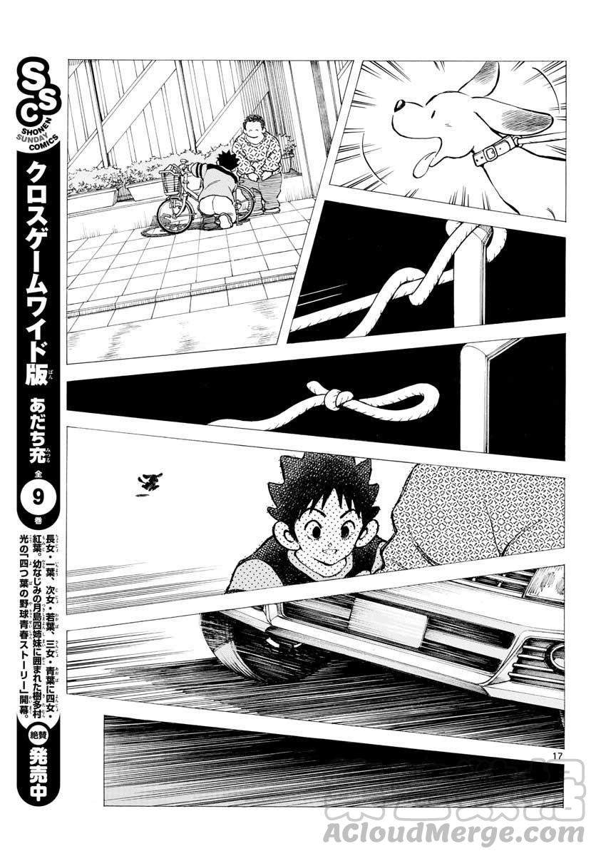 65第65话去拉拢那家伙-MIX-安达充,小学馆（第17张）