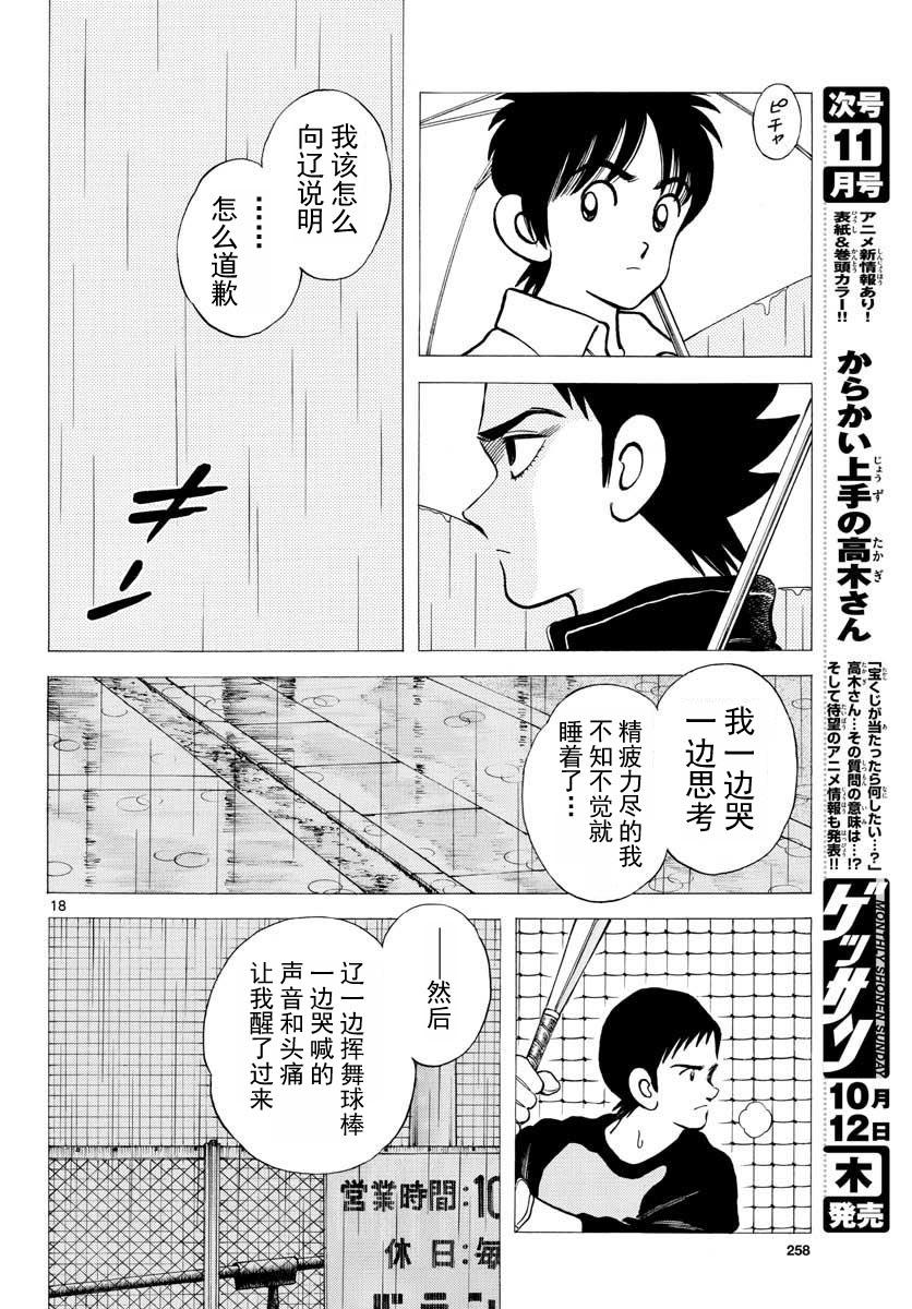 65第65话去拉拢那家伙-MIX-安达充,小学馆（第18张）