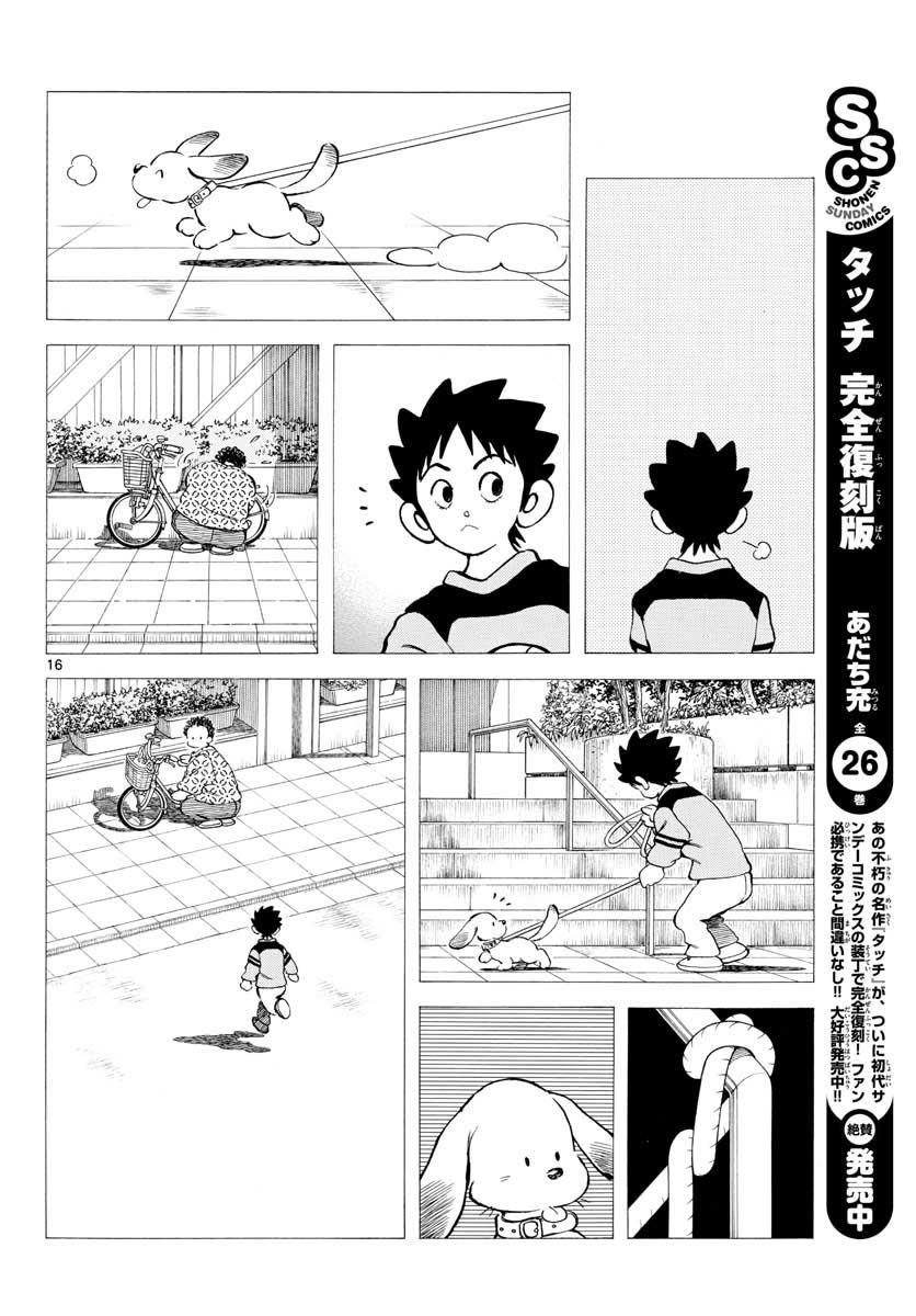 65第65话去拉拢那家伙-MIX-安达充,小学馆（第16张）