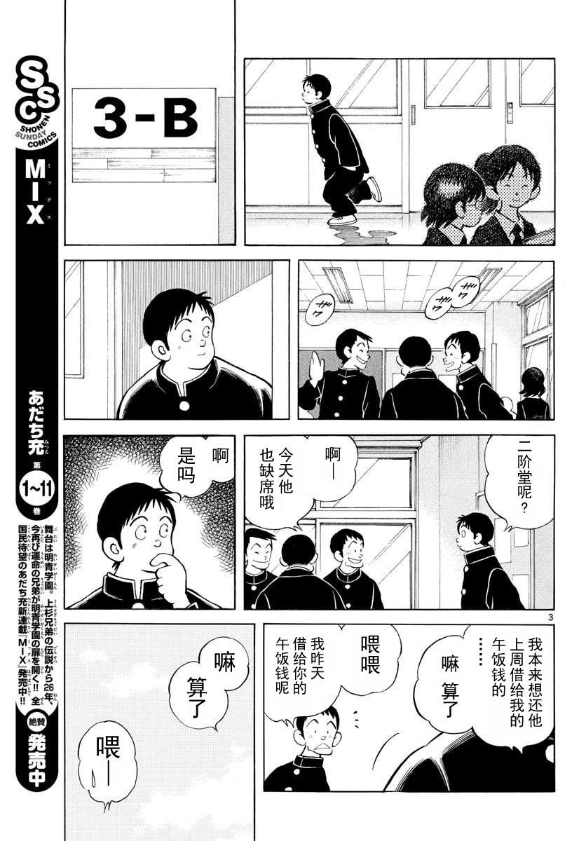 65第65话去拉拢那家伙-MIX-安达充,小学馆（第3张）