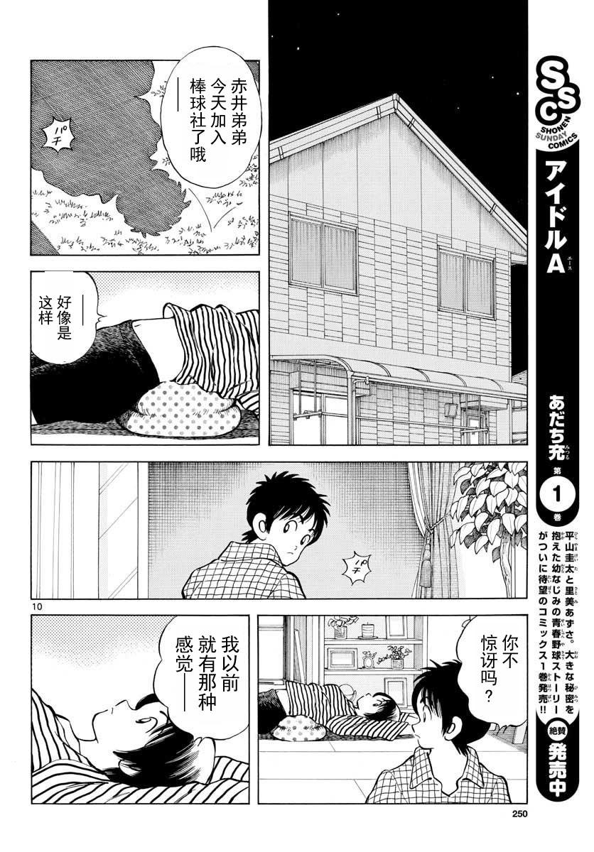 65第65话去拉拢那家伙-MIX-安达充,小学馆（第10张）