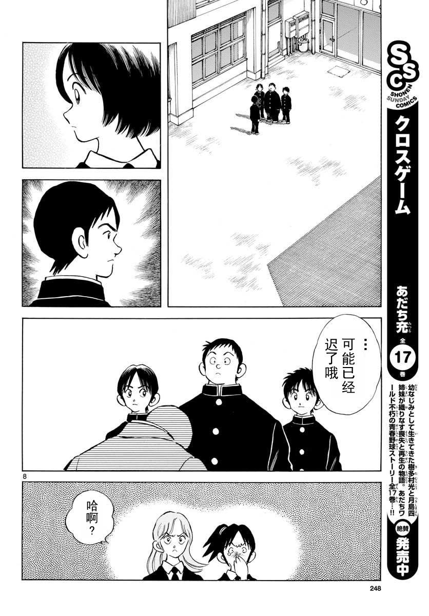65第65话去拉拢那家伙-MIX-安达充,小学馆（第8张）