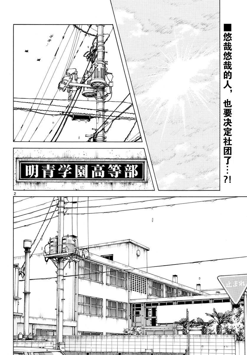65第65话去拉拢那家伙-MIX-安达充,小学馆（第2张）
