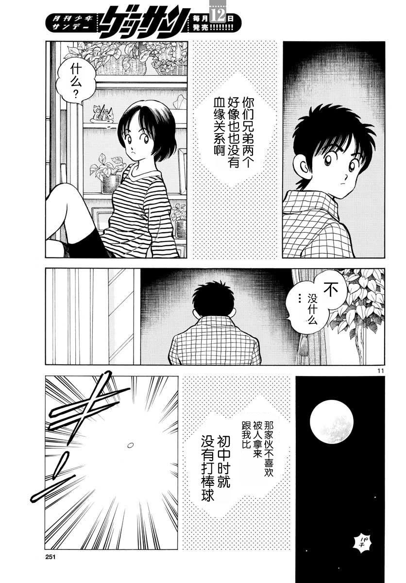 65第65话去拉拢那家伙-MIX-安达充,小学馆（第11张）