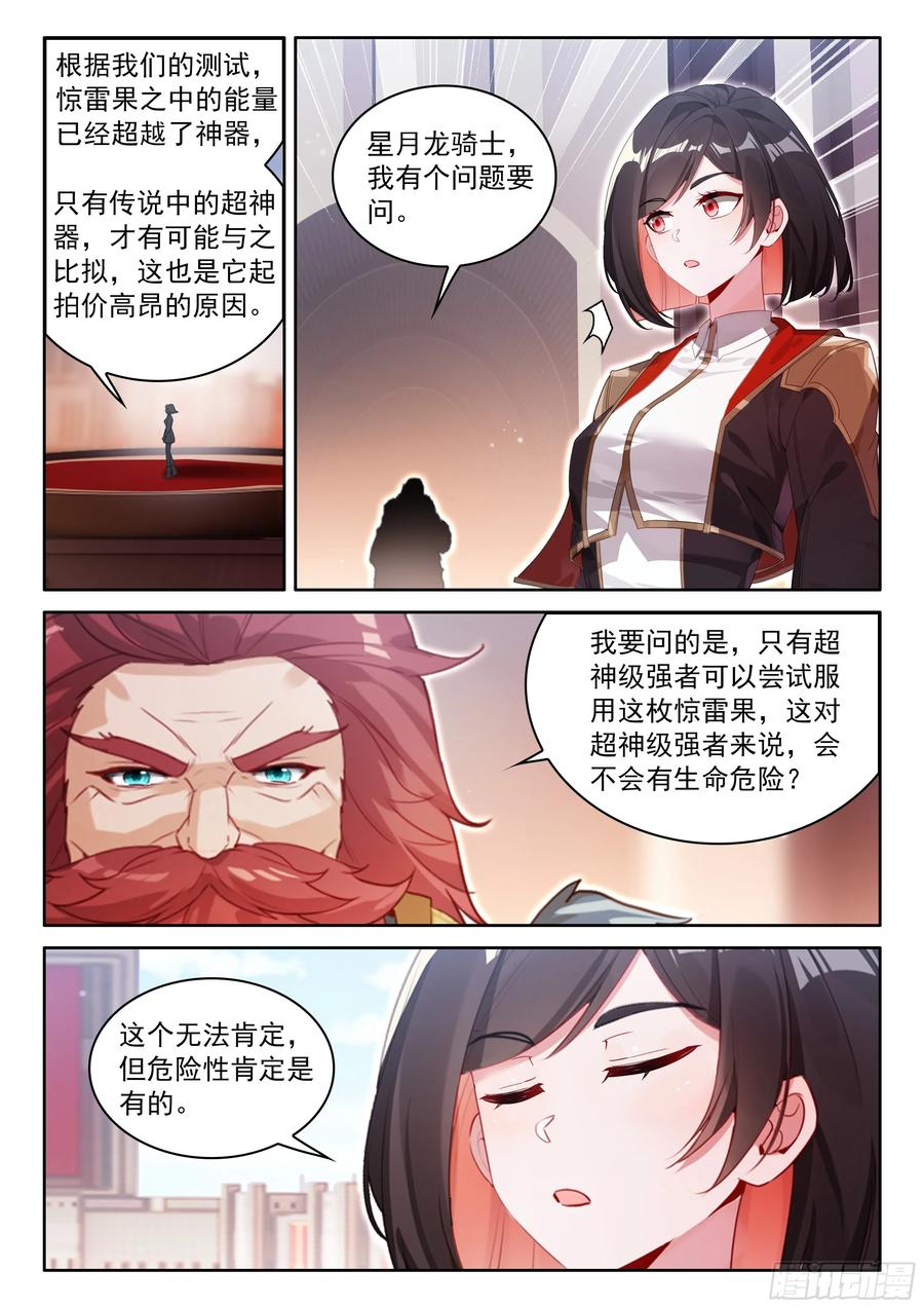 惊雷果-斗罗大陆4终极斗罗-神漫君（第14张）