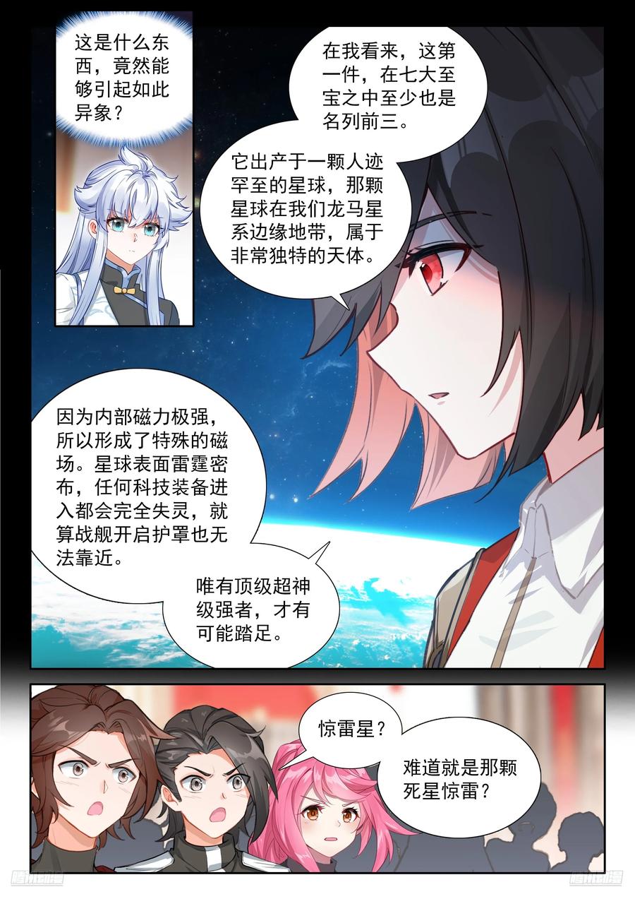 惊雷果-斗罗大陆4终极斗罗-神漫君（第10张）