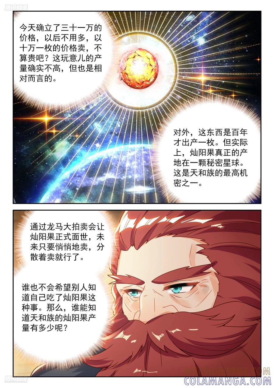 惊雷果-斗罗大陆4终极斗罗-神漫君（第3张）