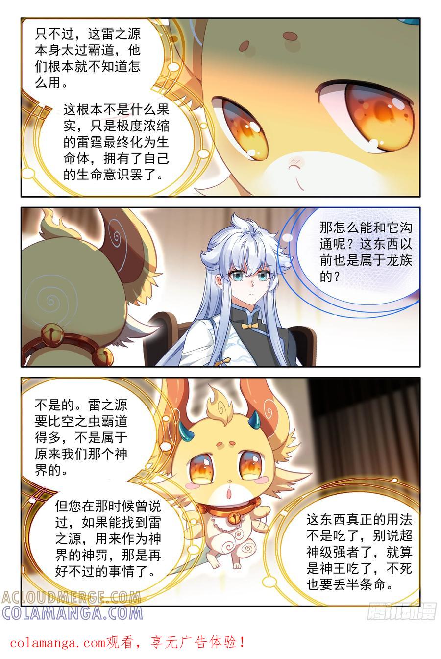 惊雷果-斗罗大陆4终极斗罗-神漫君（第17张）