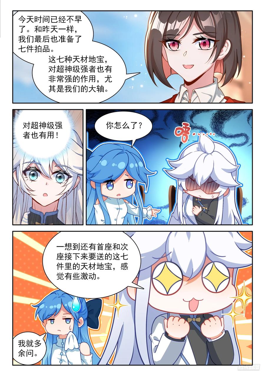 惊雷果-斗罗大陆4终极斗罗-神漫君（第6张）
