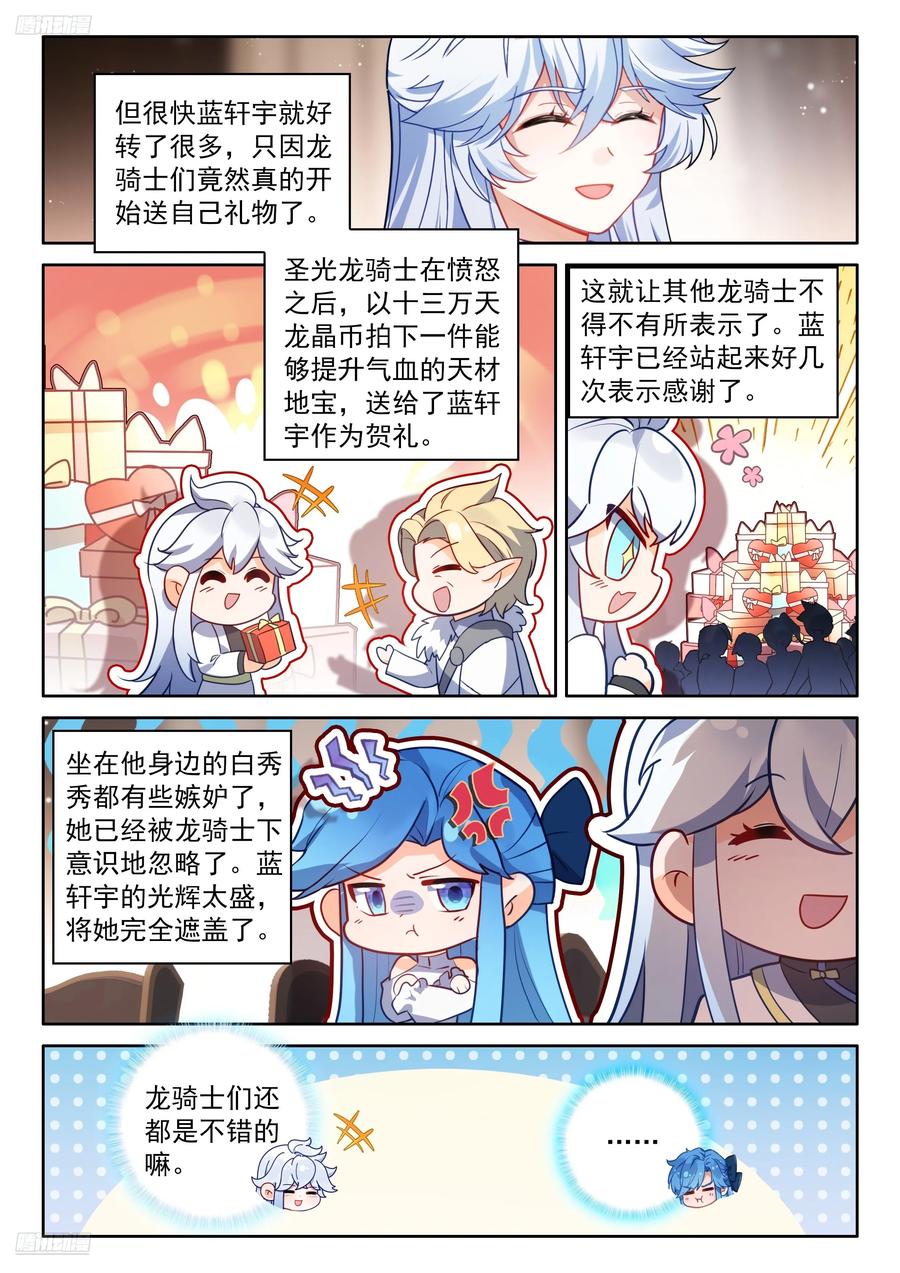 惊雷果-斗罗大陆4终极斗罗-神漫君（第4张）