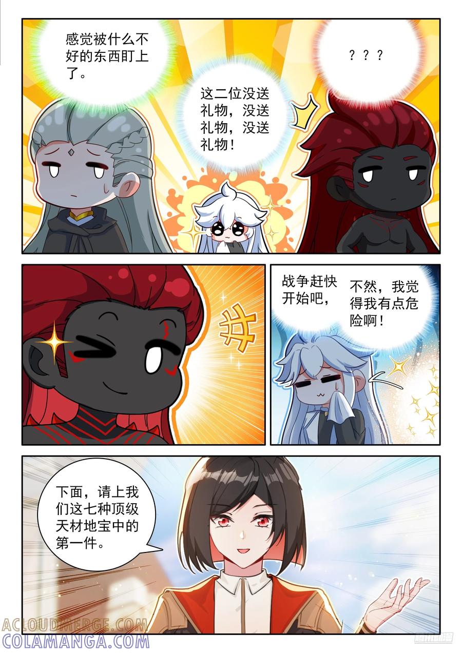 惊雷果-斗罗大陆4终极斗罗-神漫君（第7张）