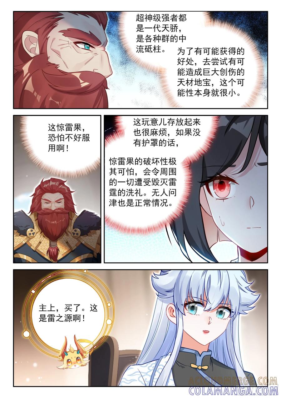 惊雷果-斗罗大陆4终极斗罗-神漫君（第15张）
