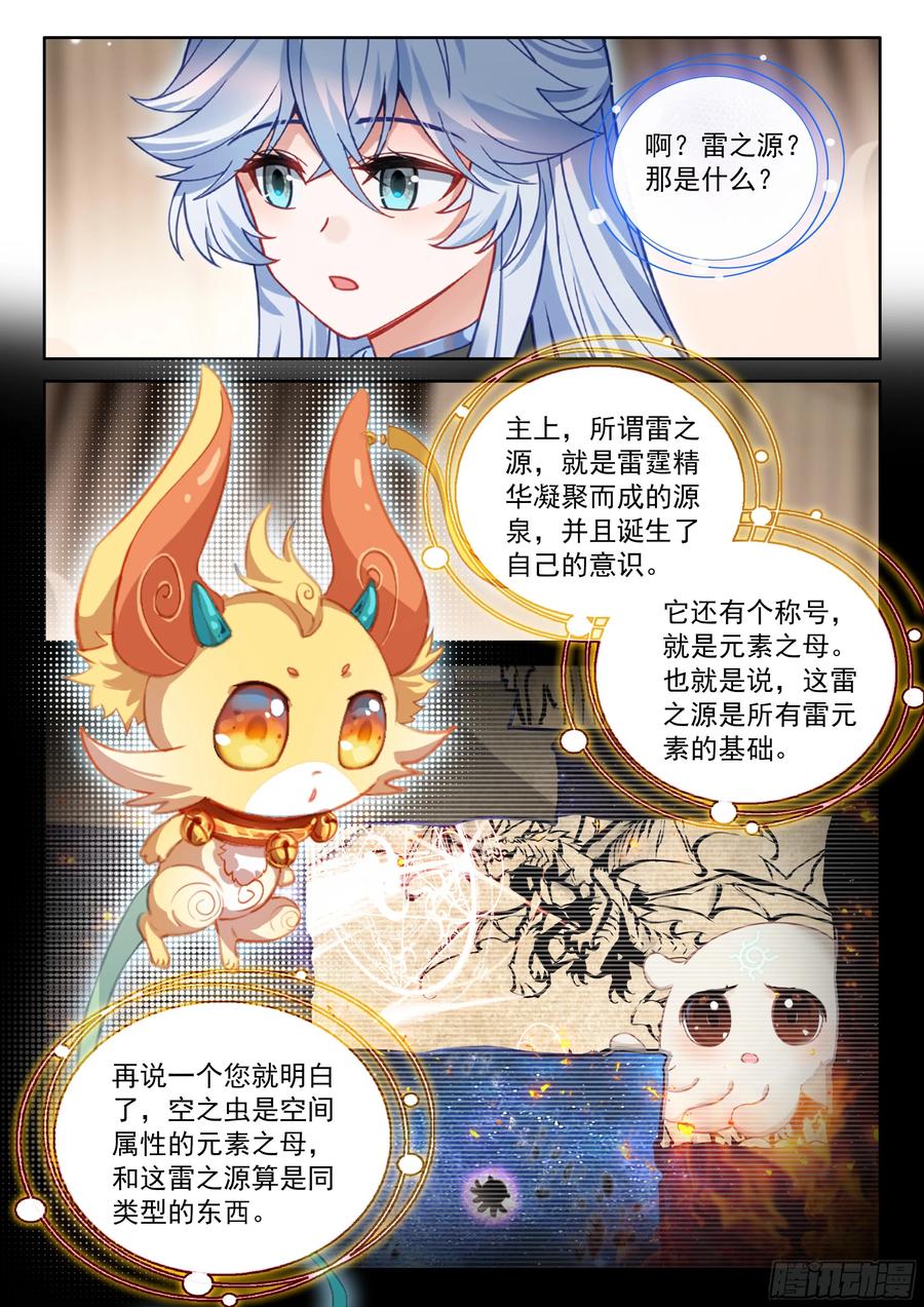 惊雷果-斗罗大陆4终极斗罗-神漫君（第16张）