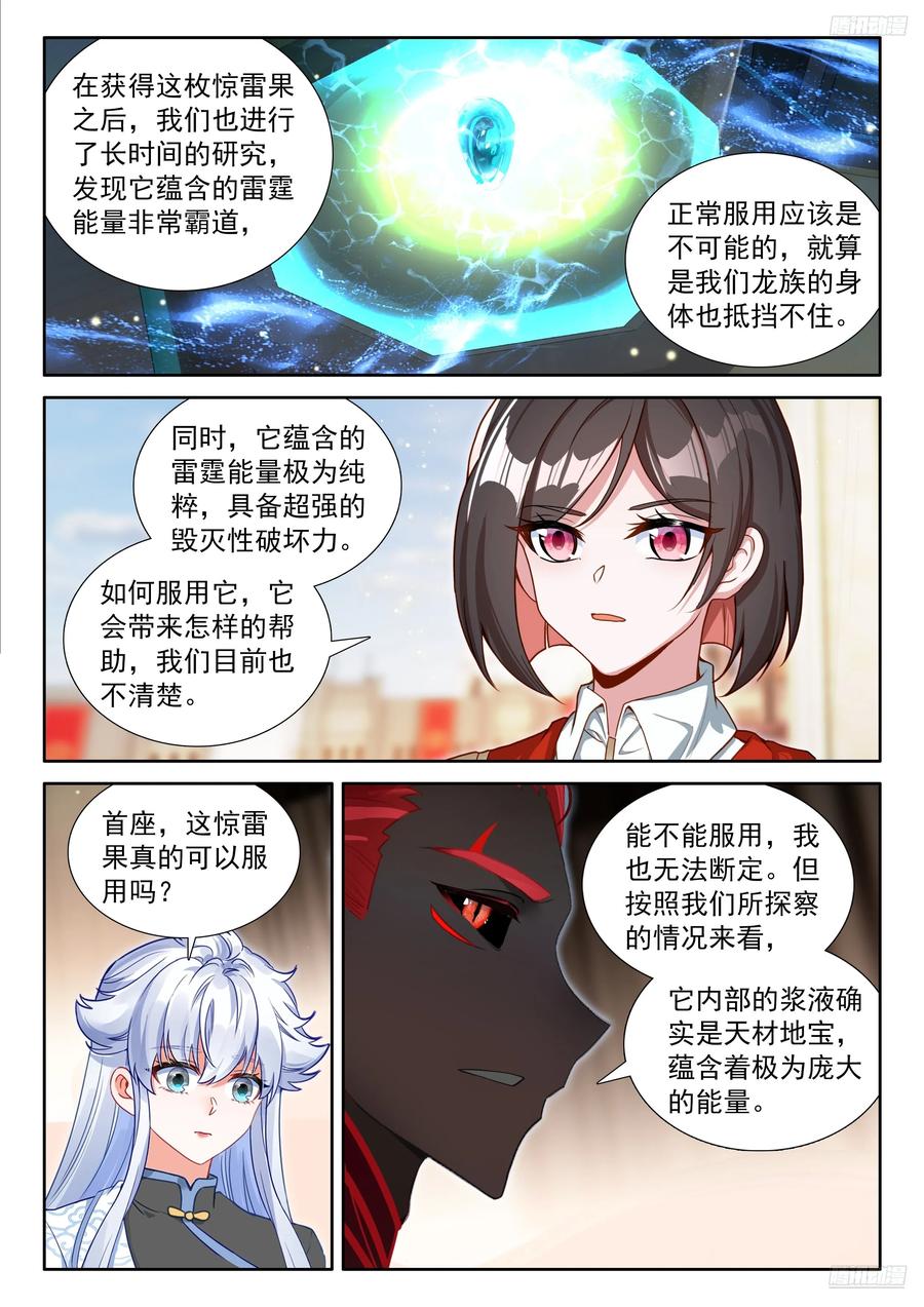 惊雷果-斗罗大陆4终极斗罗-神漫君（第12张）