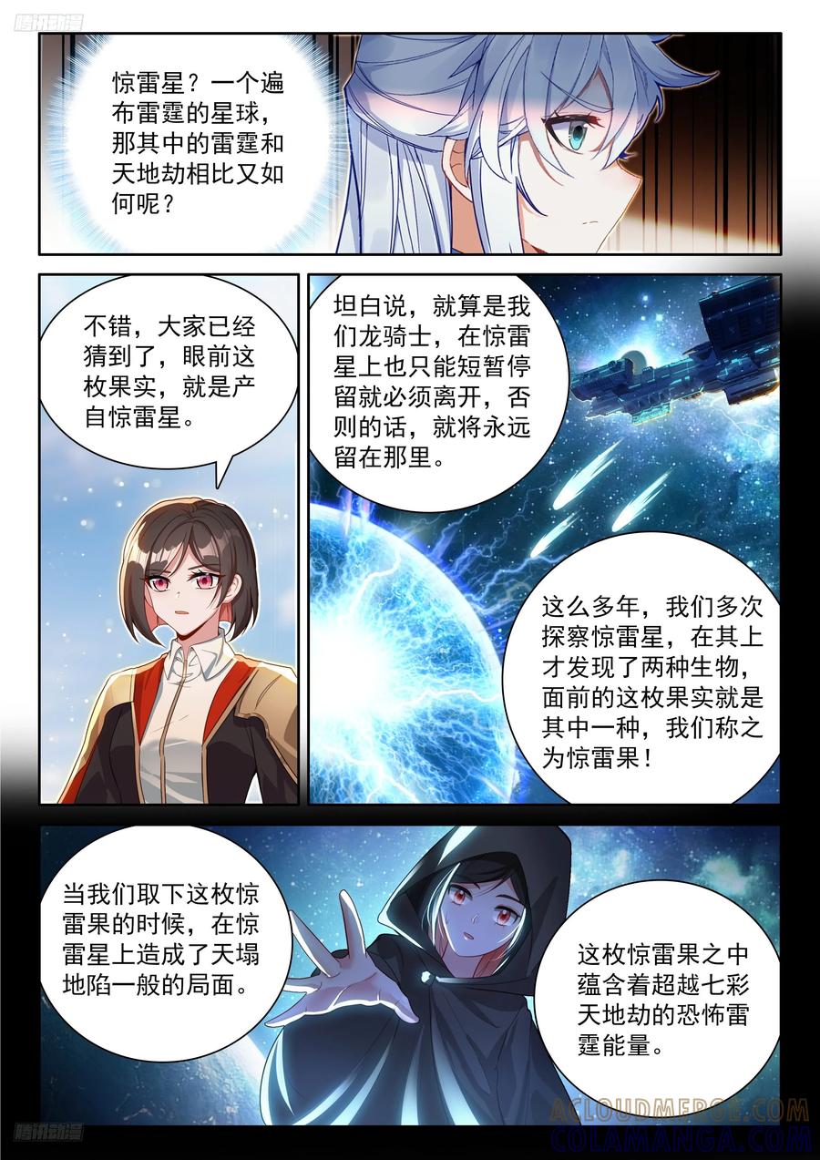 惊雷果-斗罗大陆4终极斗罗-神漫君（第11张）