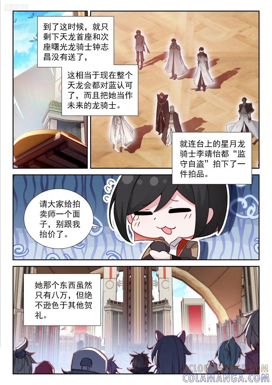 惊雷果-斗罗大陆4终极斗罗-神漫君（第5张）