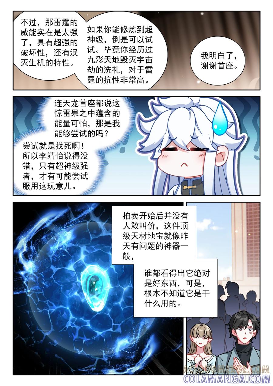 惊雷果-斗罗大陆4终极斗罗-神漫君（第13张）