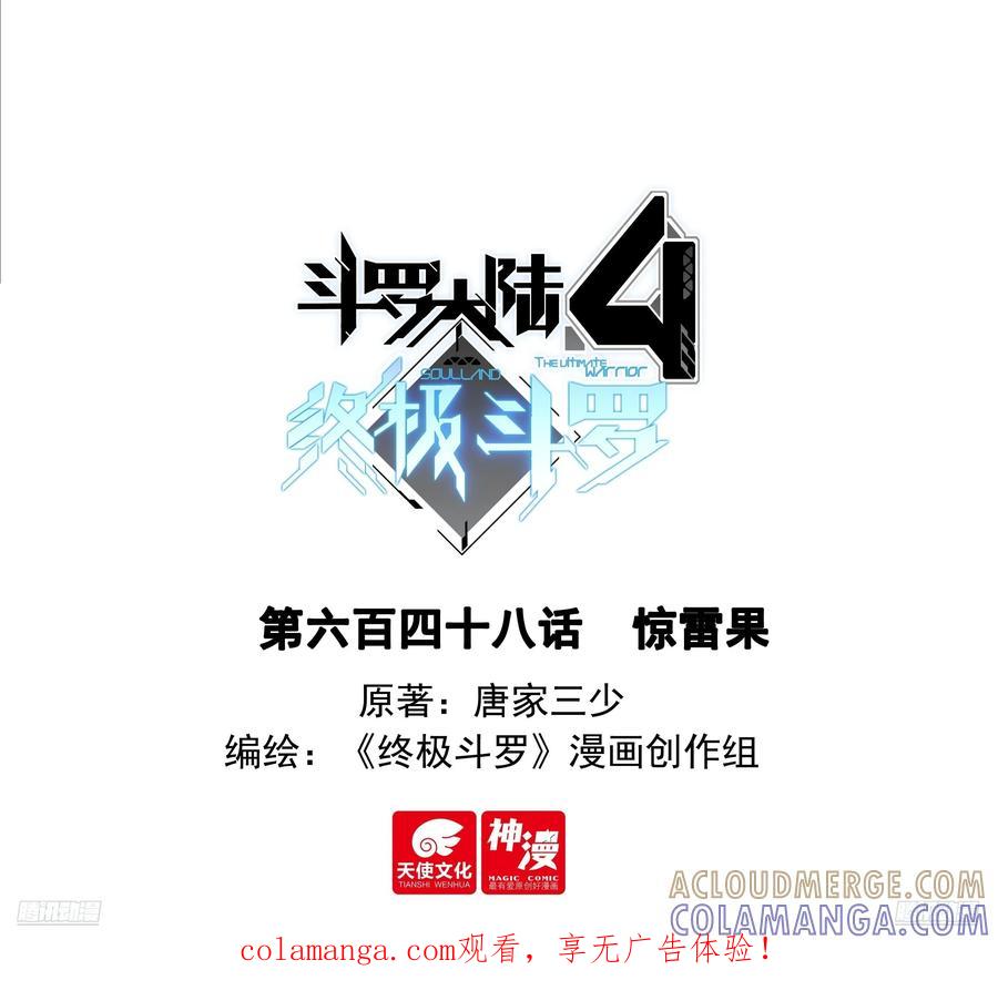 惊雷果-斗罗大陆4终极斗罗-神漫君（第1张）
