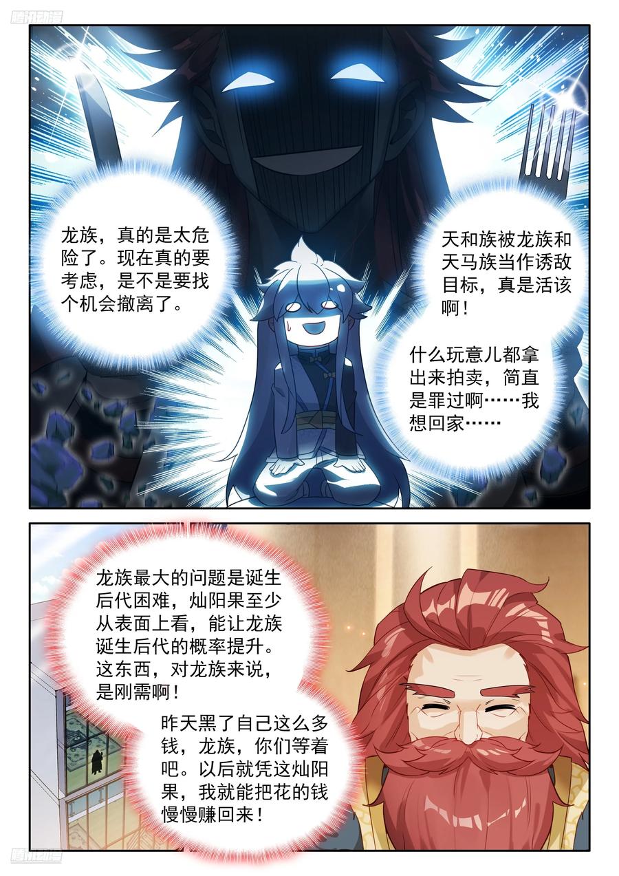 惊雷果-斗罗大陆4终极斗罗-神漫君（第2张）