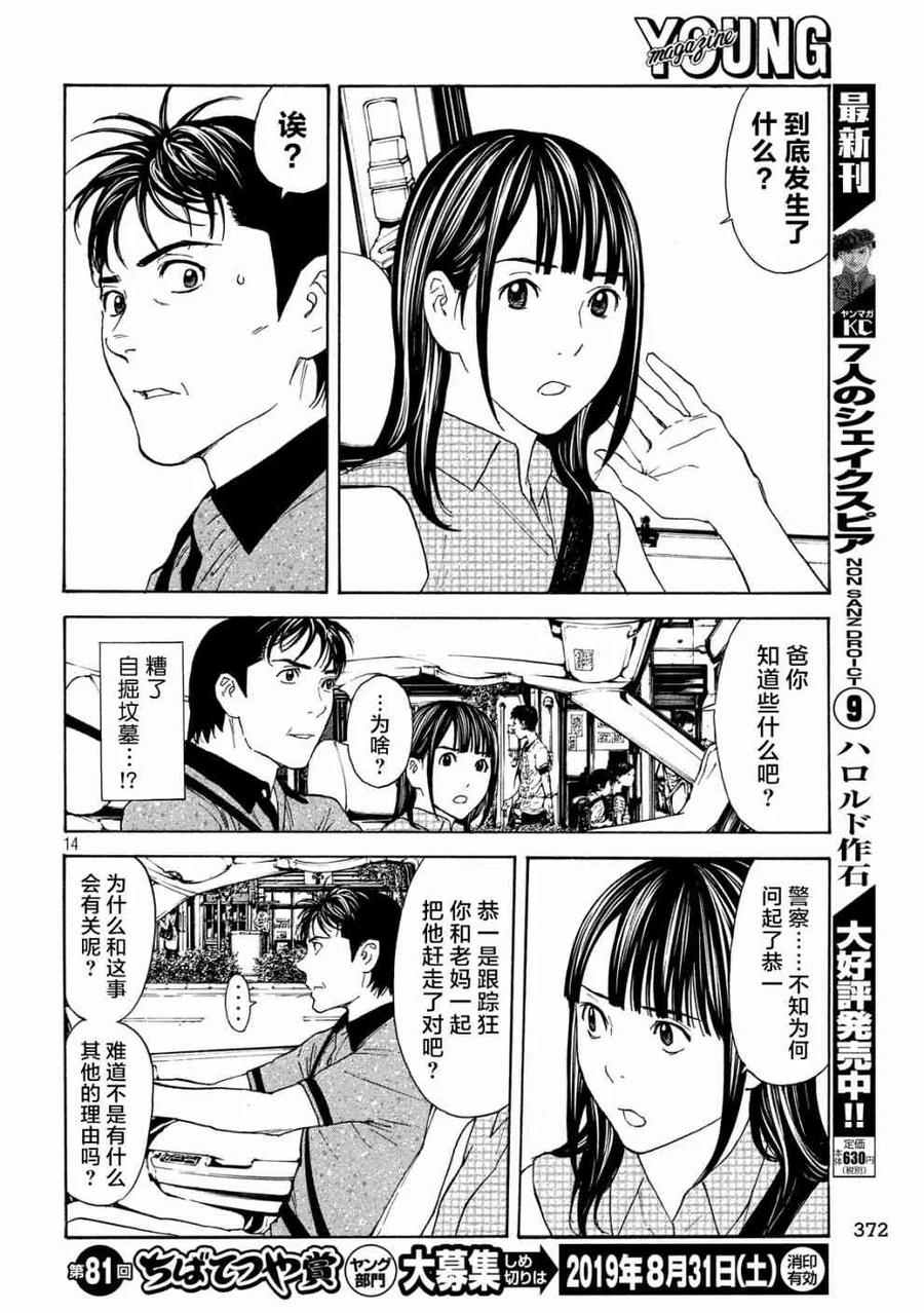 第74话隐瞒之事-MY HOME HERO-山川直辉 朝基まさし（第14张）